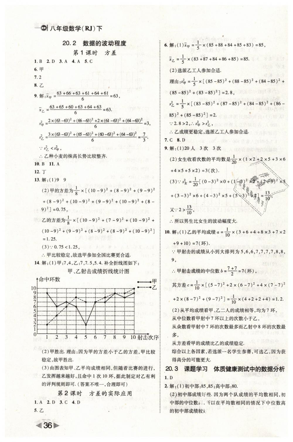 2019年勝券在握打好基礎作業(yè)本八年級數(shù)學下冊人教版 第36頁