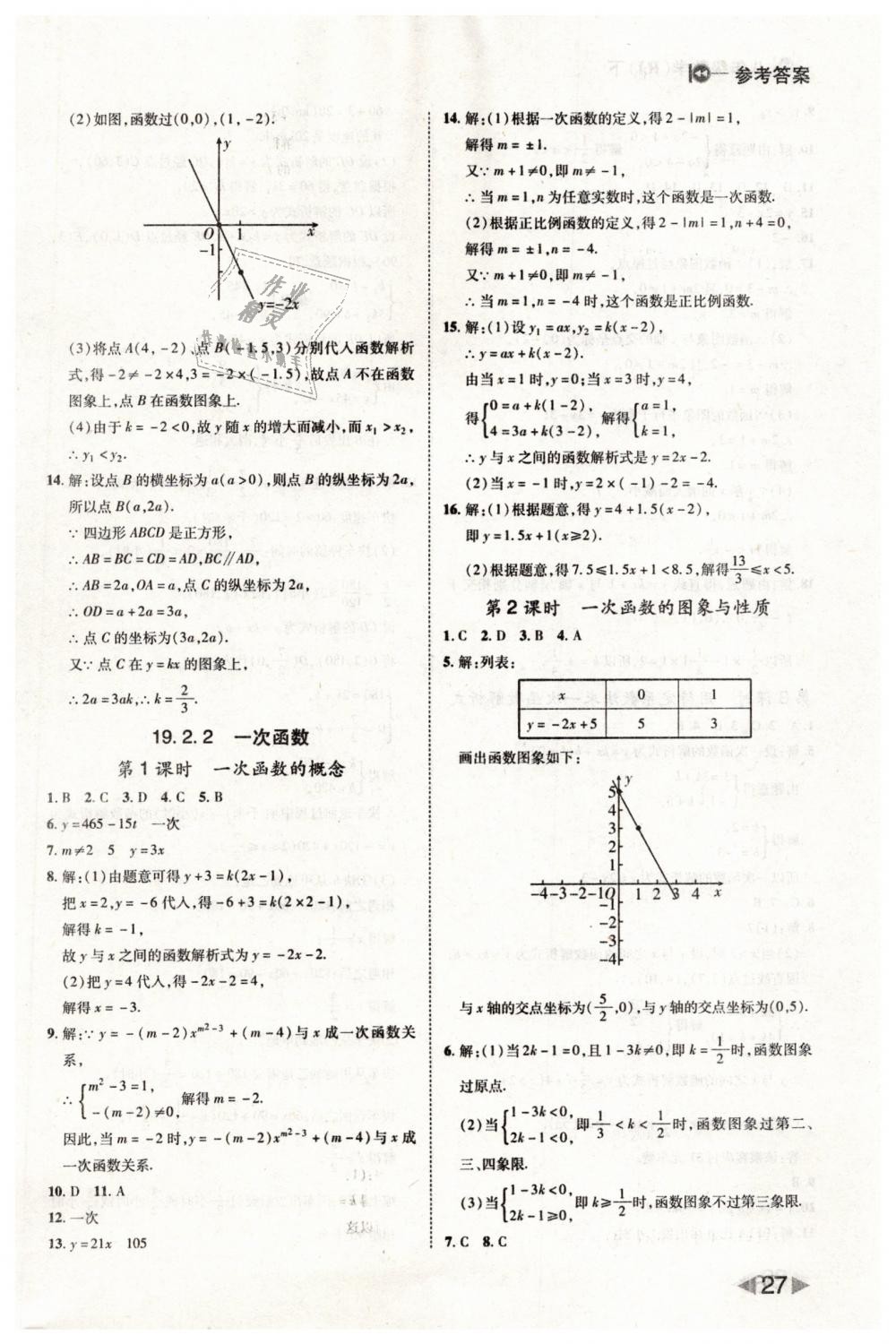 2019年胜券在握打好基础作业本八年级数学下册人教版 第27页