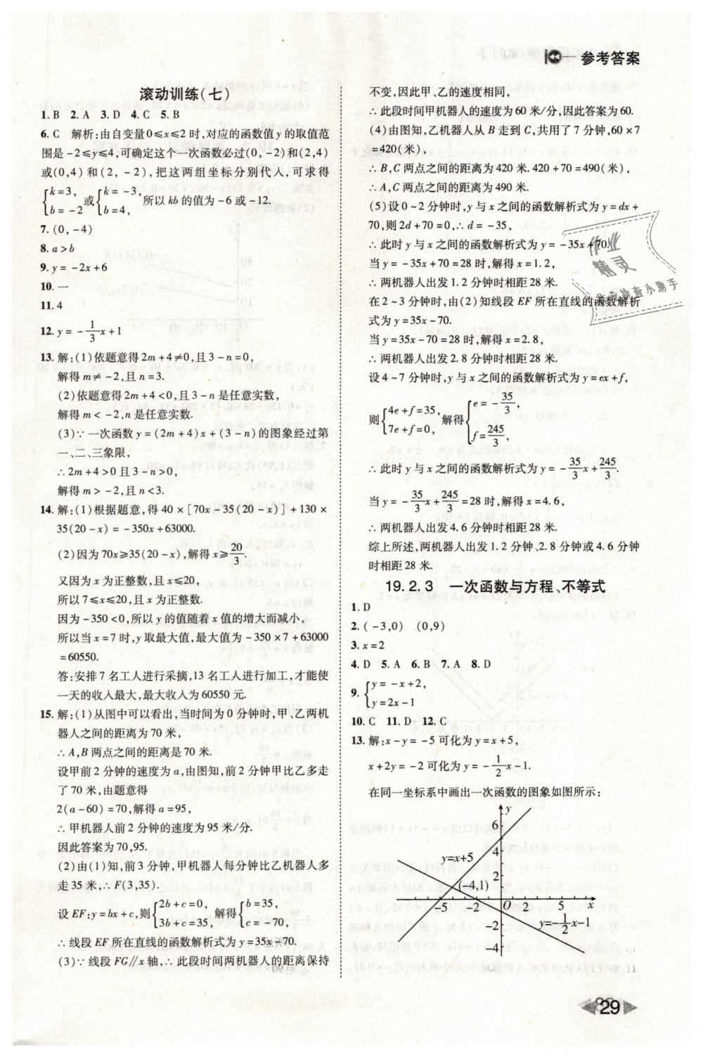 2019年胜券在握打好基础作业本八年级数学下册人教版 第29页