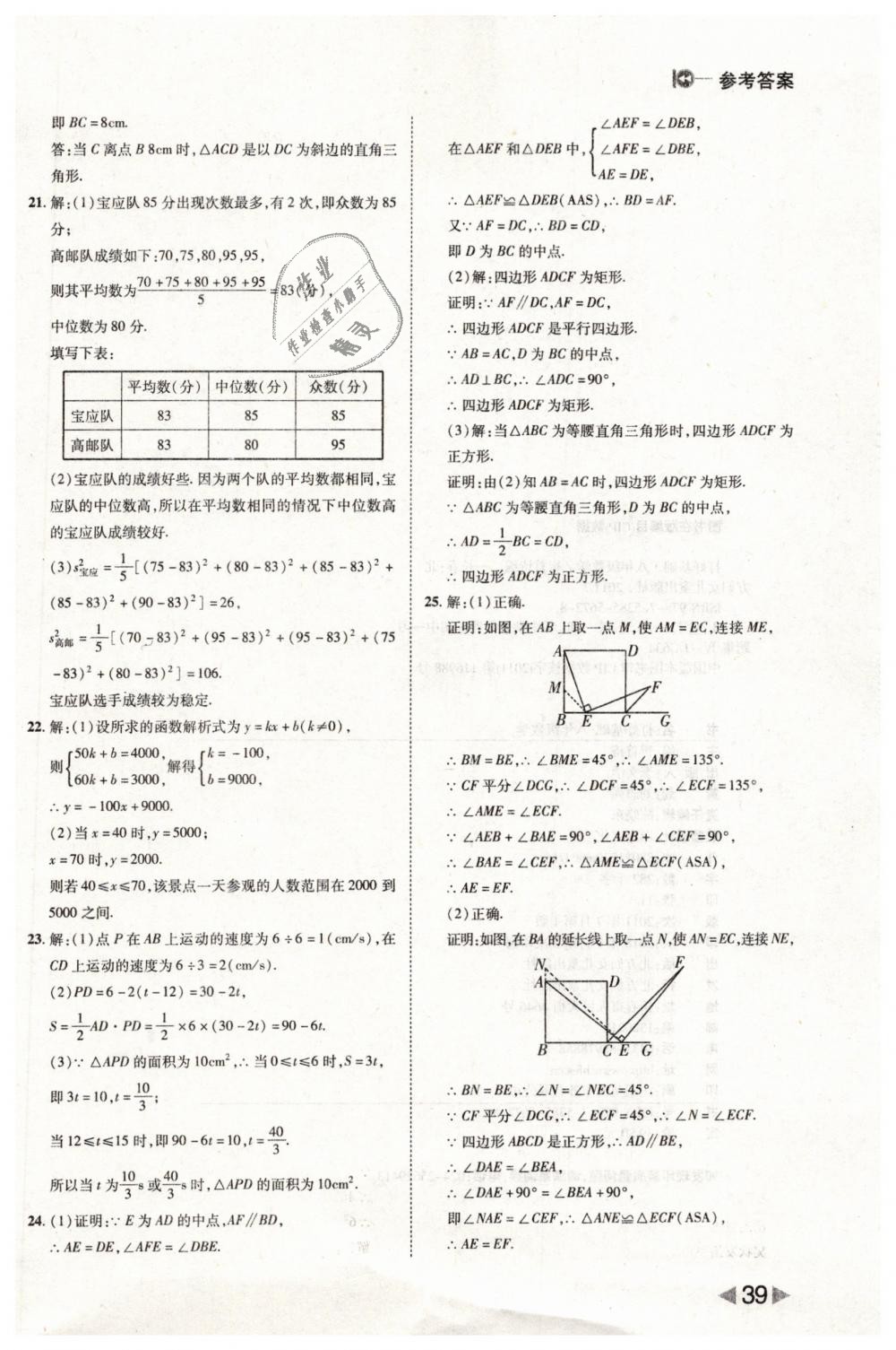 2019年胜券在握打好基础作业本八年级数学下册人教版 第39页