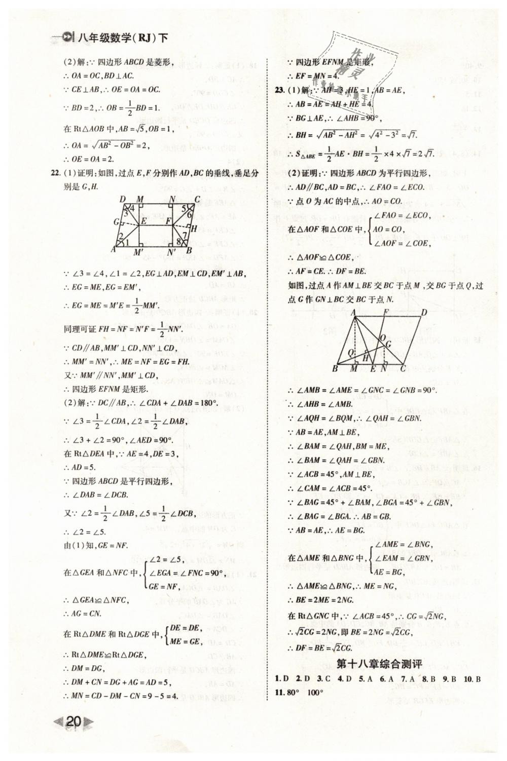 2019年勝券在握打好基礎作業(yè)本八年級數(shù)學下冊人教版 第20頁