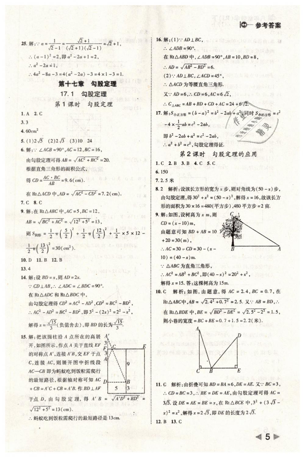 2019年胜券在握打好基础作业本八年级数学下册人教版 第5页