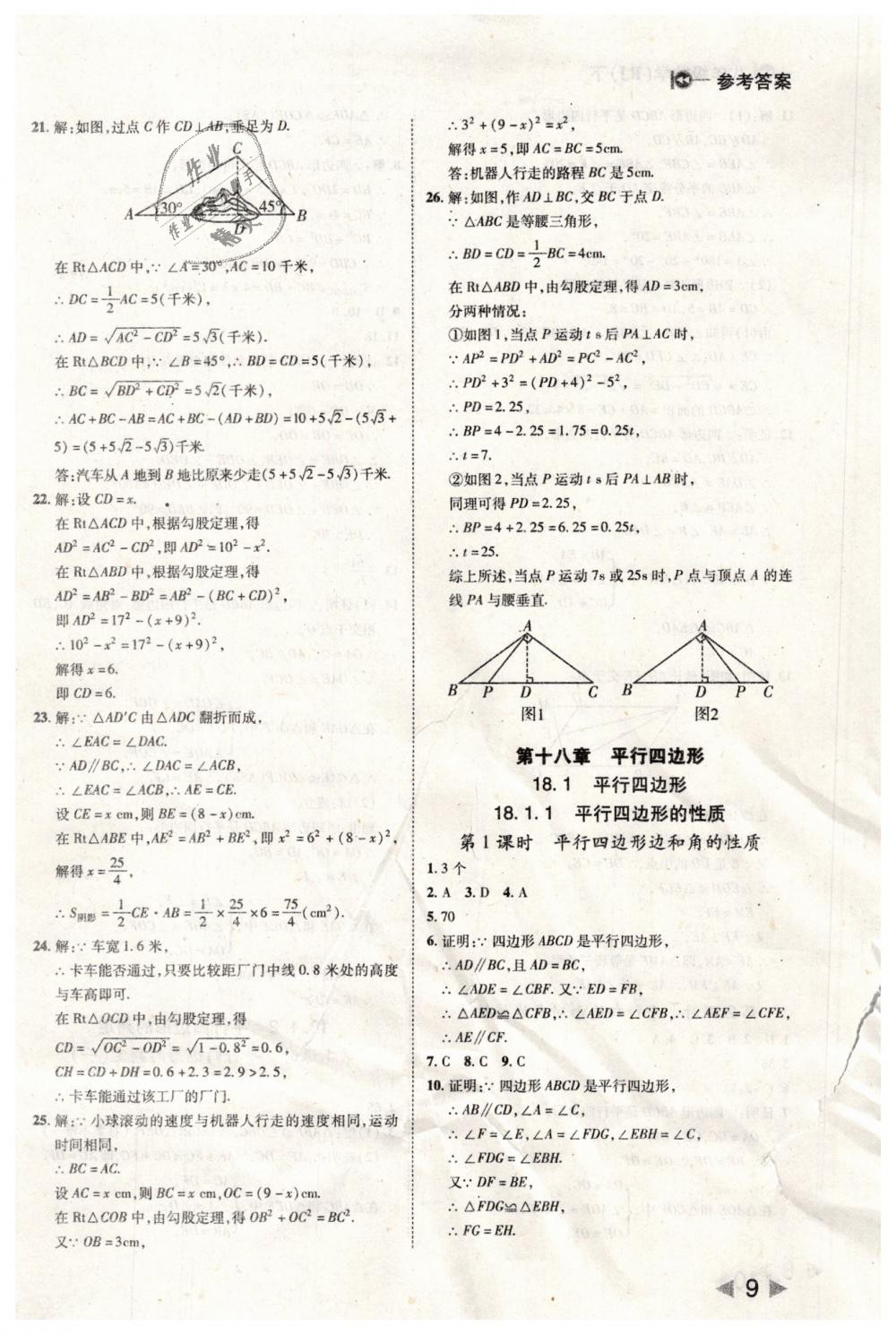 2019年胜券在握打好基础作业本八年级数学下册人教版 第9页