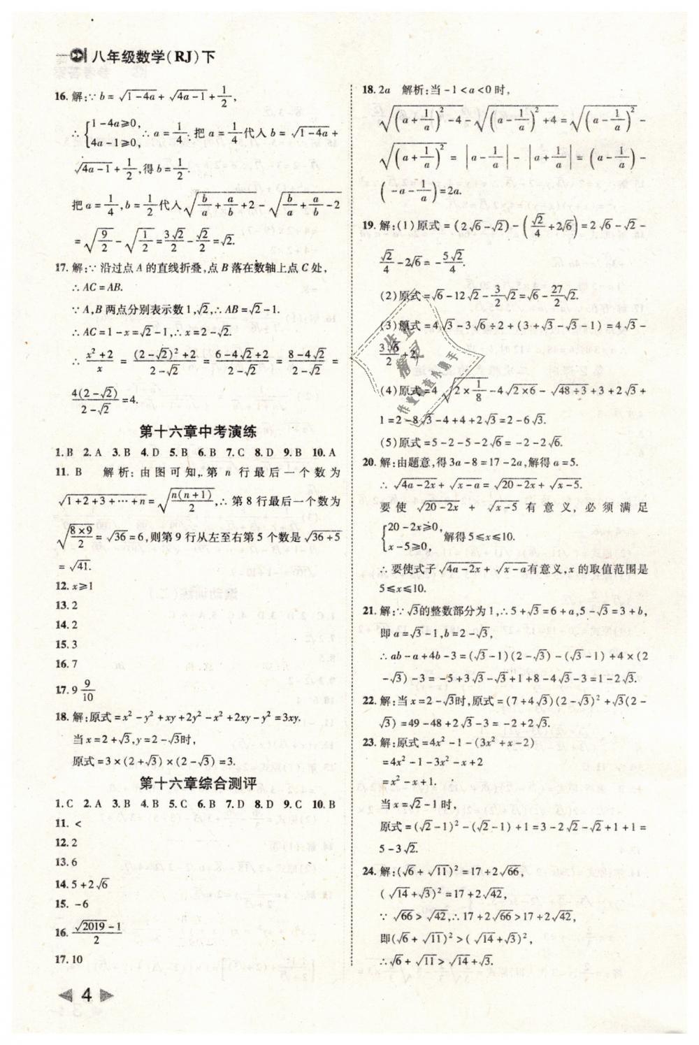 2019年胜券在握打好基础作业本八年级数学下册人教版 第4页