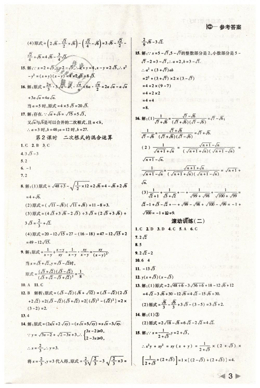 2019年勝券在握打好基礎(chǔ)作業(yè)本八年級數(shù)學下冊人教版 第3頁