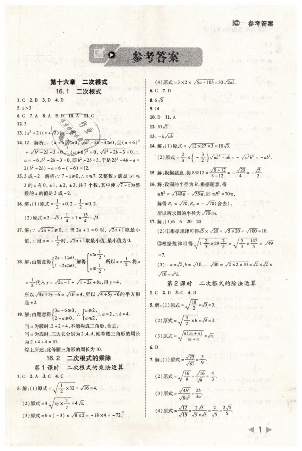 2019年胜券在握打好基础作业本八年级数学下册人教版 第1页