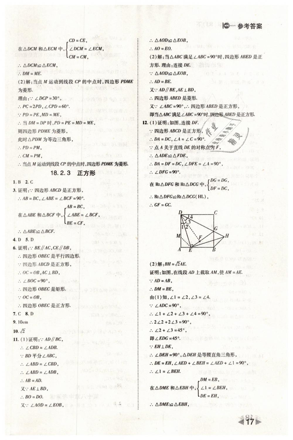 2019年勝券在握打好基礎(chǔ)作業(yè)本八年級(jí)數(shù)學(xué)下冊(cè)人教版 第17頁