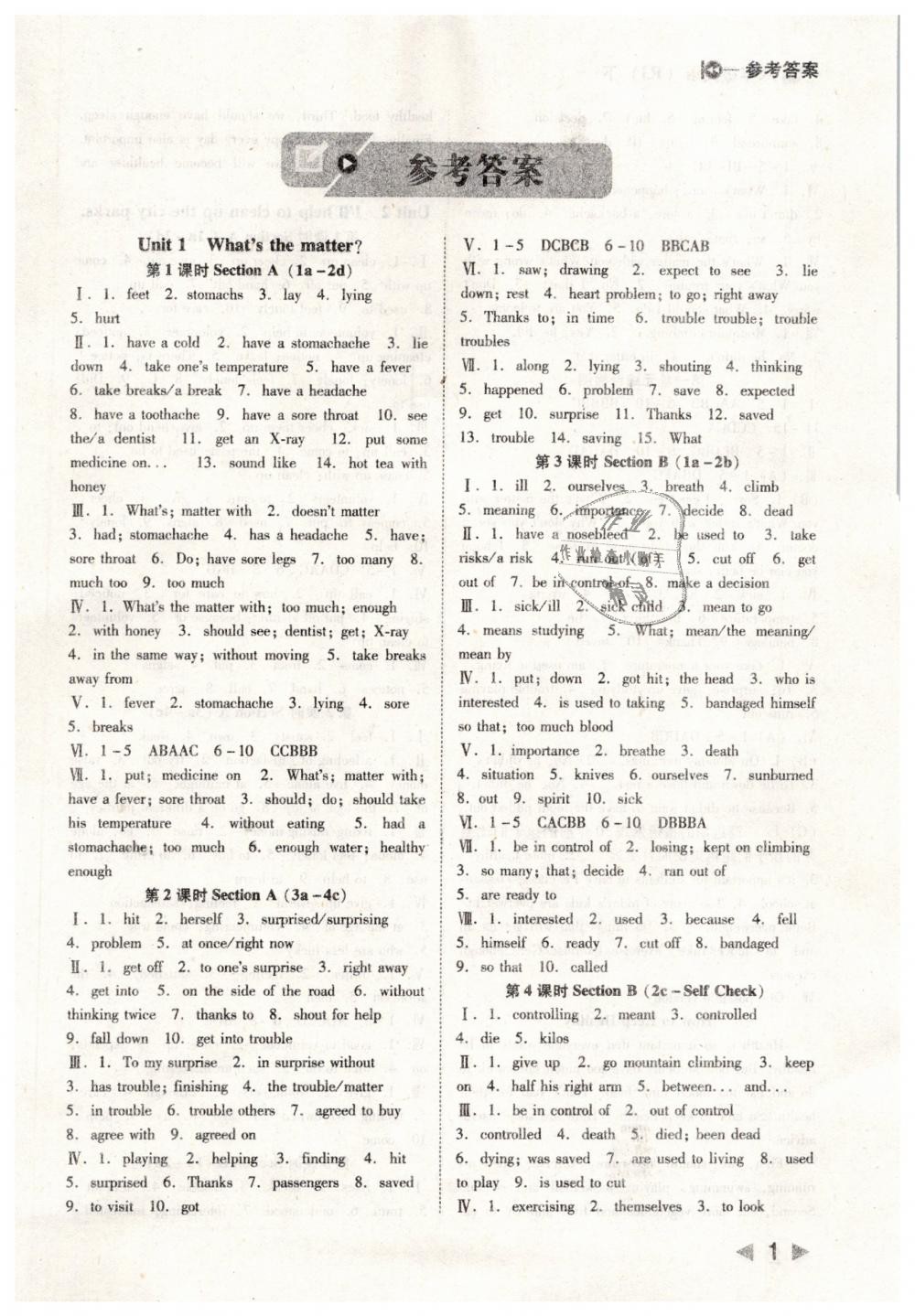 2019年勝券在握打好基礎(chǔ)作業(yè)本八年級(jí)英語(yǔ)下冊(cè)人教版 第1頁(yè)