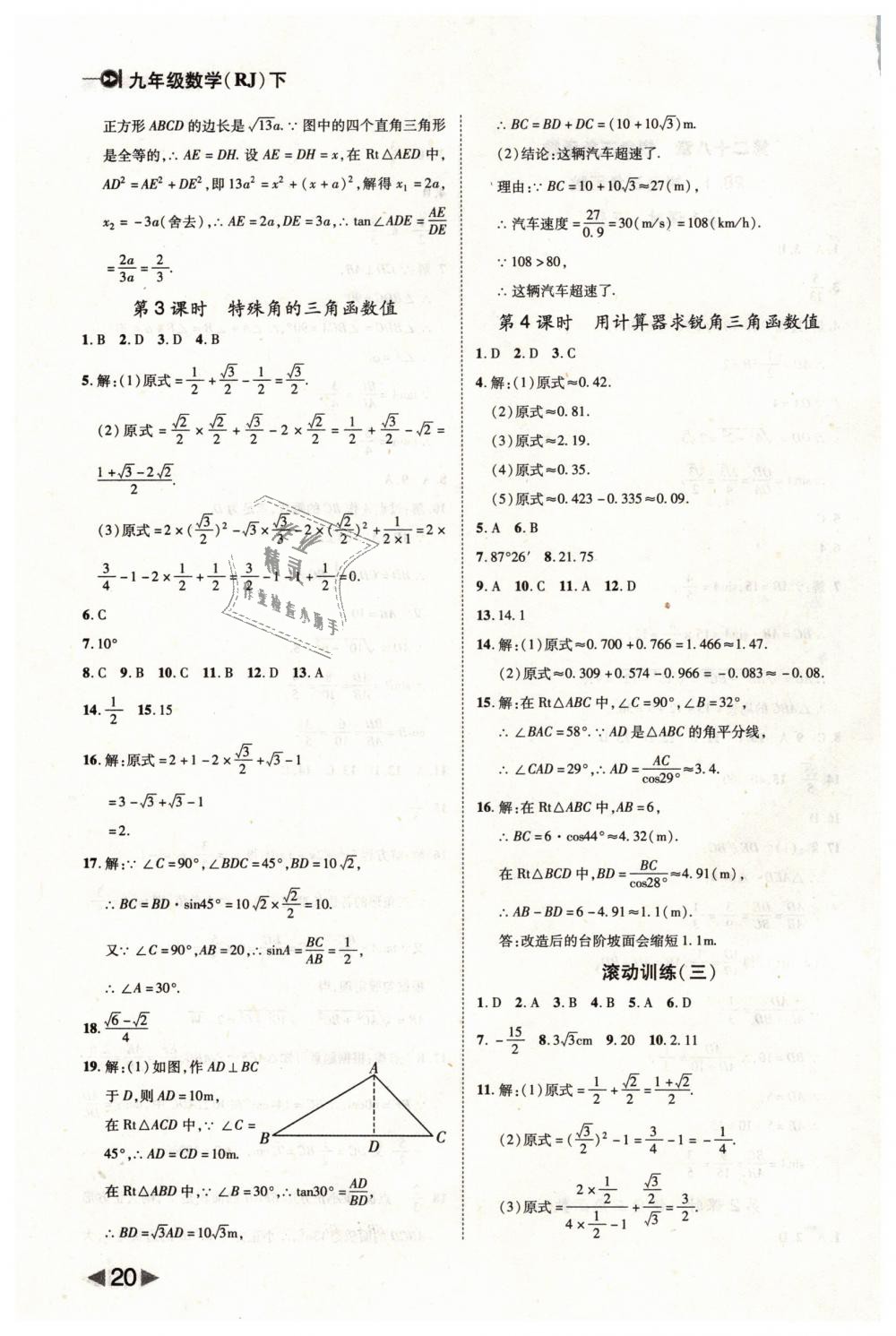 2019年胜券在握打好基础作业本九年级数学下册人教版 第20页