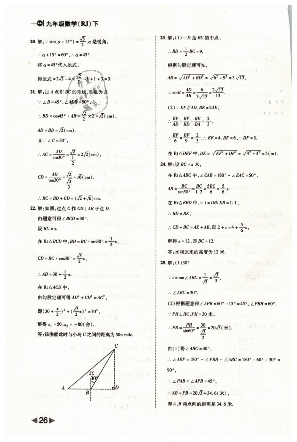 2019年勝券在握打好基礎(chǔ)作業(yè)本九年級數(shù)學(xué)下冊人教版 第26頁