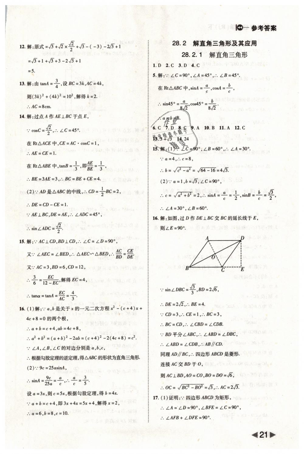 2019年胜券在握打好基础作业本九年级数学下册人教版 第21页