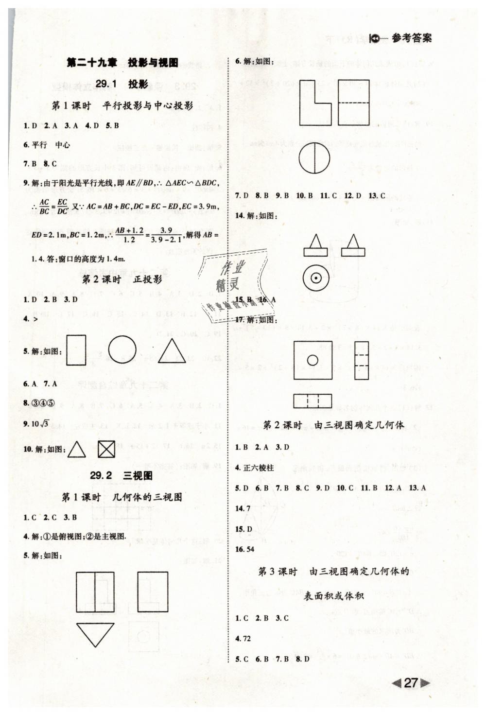 2019年勝券在握打好基礎(chǔ)作業(yè)本九年級(jí)數(shù)學(xué)下冊(cè)人教版 第27頁(yè)