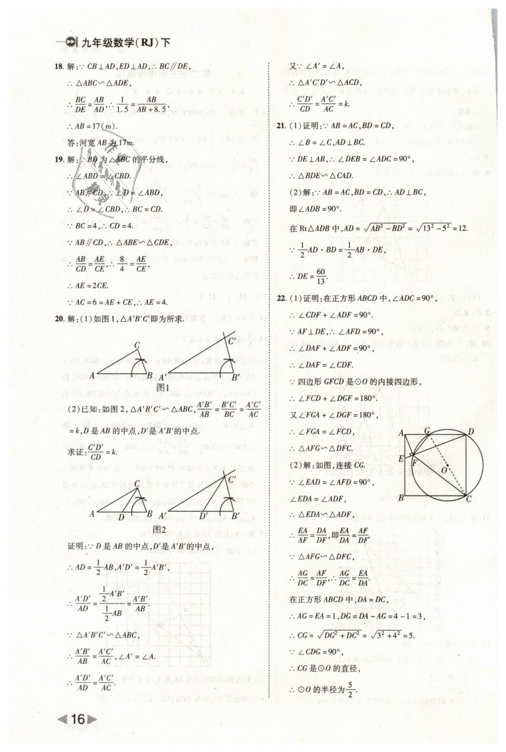 2019年胜券在握打好基础作业本九年级数学下册人教版 第16页