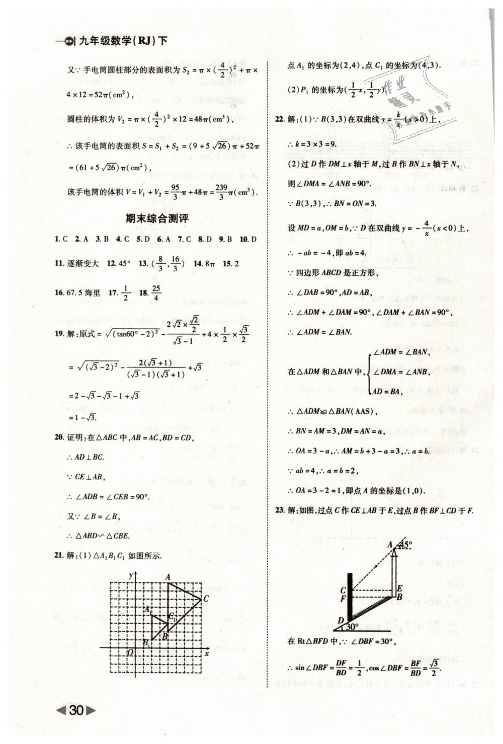 2019年胜券在握打好基础作业本九年级数学下册人教版 第30页