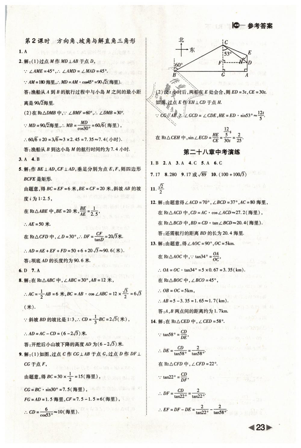 2019年胜券在握打好基础作业本九年级数学下册人教版 第23页