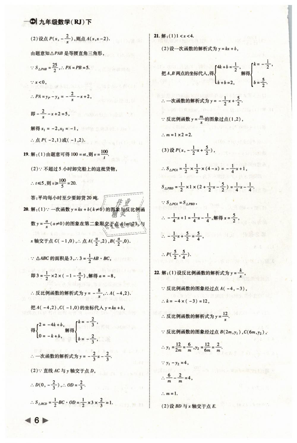 2019年胜券在握打好基础作业本九年级数学下册人教版 第6页