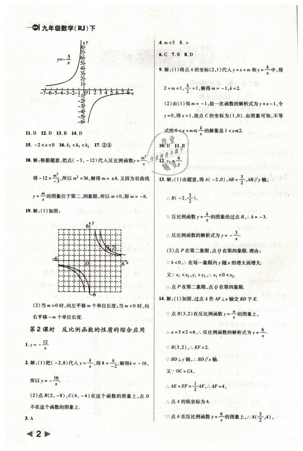 2019年胜券在握打好基础作业本九年级数学下册人教版 第2页