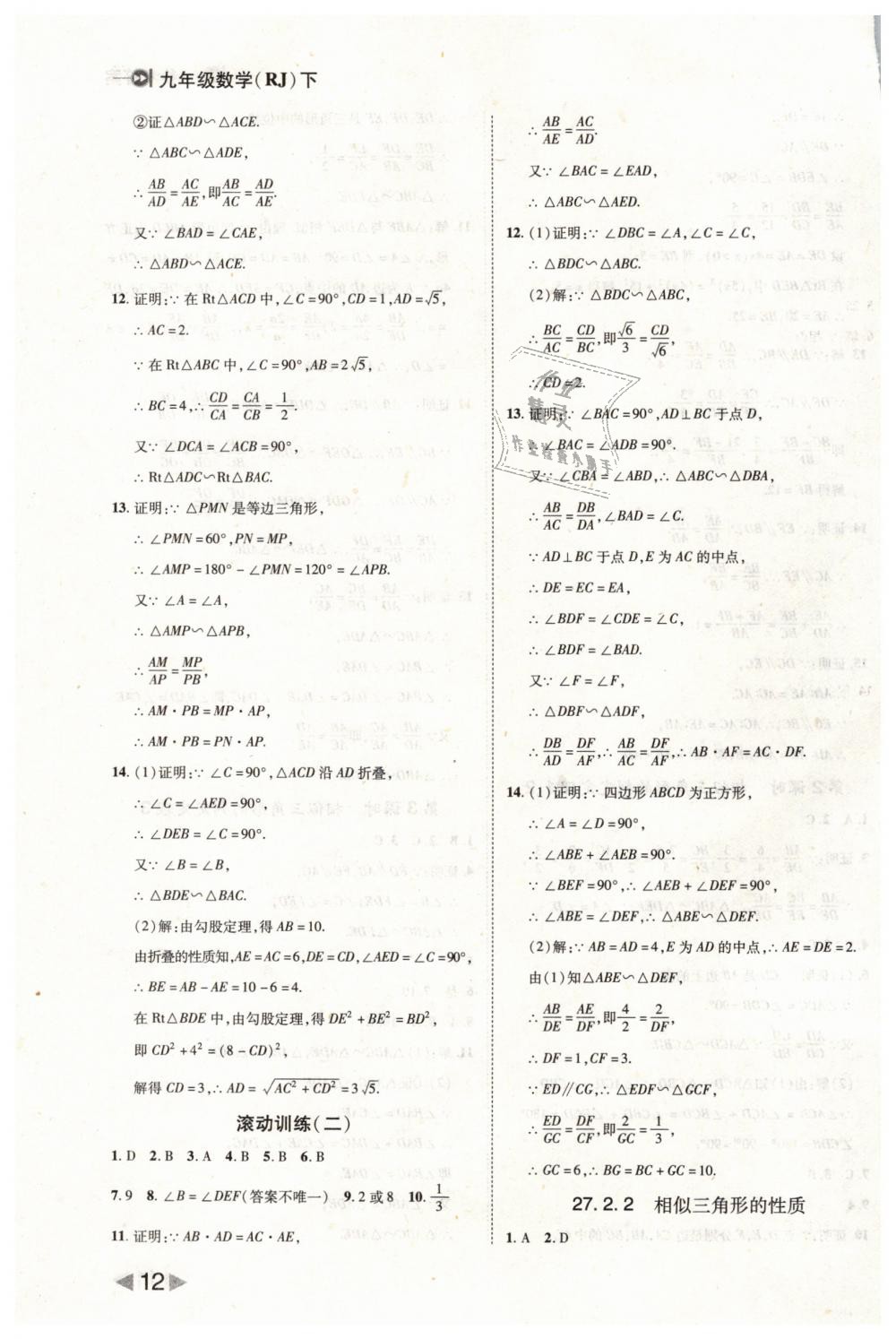 2019年勝券在握打好基礎(chǔ)作業(yè)本九年級(jí)數(shù)學(xué)下冊(cè)人教版 第12頁(yè)