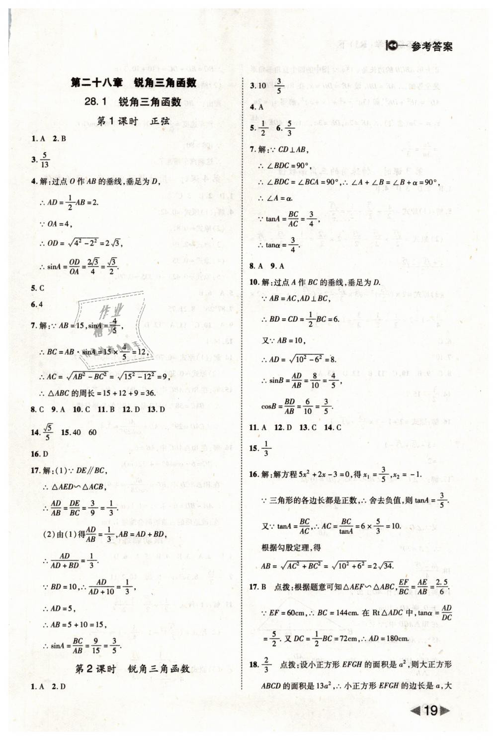 2019年胜券在握打好基础作业本九年级数学下册人教版 第19页