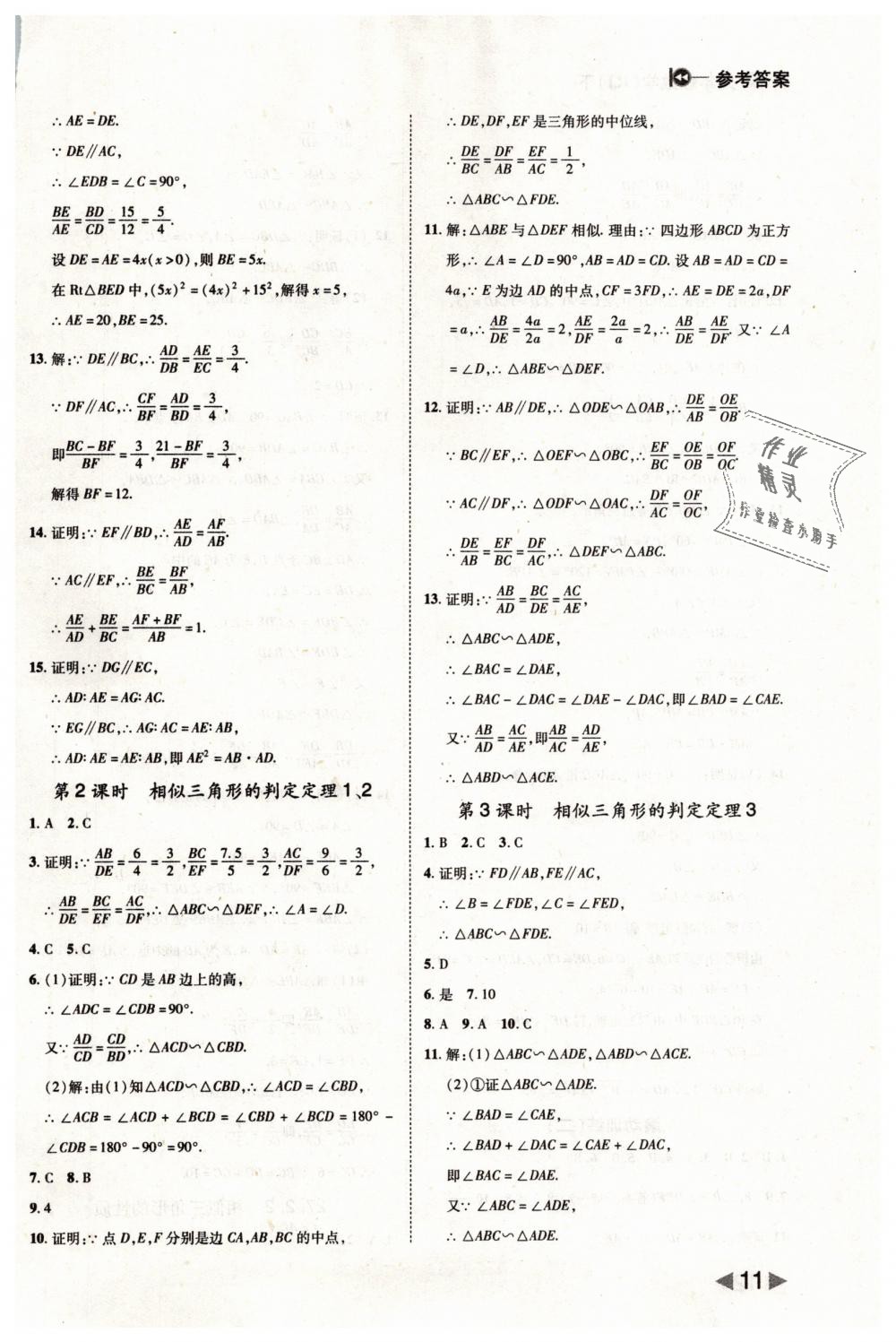 2019年胜券在握打好基础作业本九年级数学下册人教版 第11页