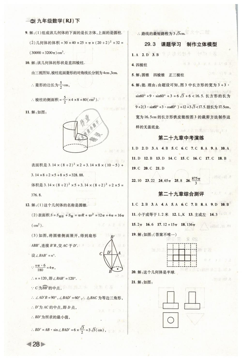 2019年胜券在握打好基础作业本九年级数学下册人教版 第28页