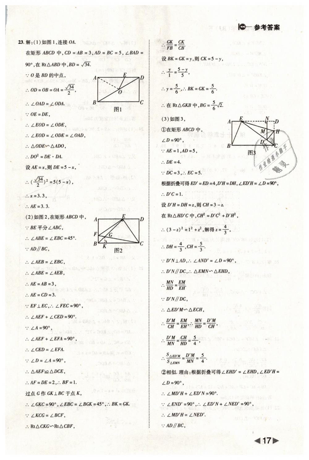 2019年胜券在握打好基础作业本九年级数学下册人教版 第17页