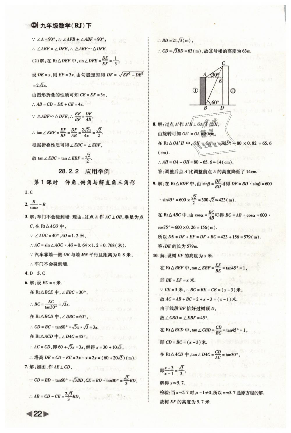 2019年勝券在握打好基礎(chǔ)作業(yè)本九年級數(shù)學(xué)下冊人教版 第22頁