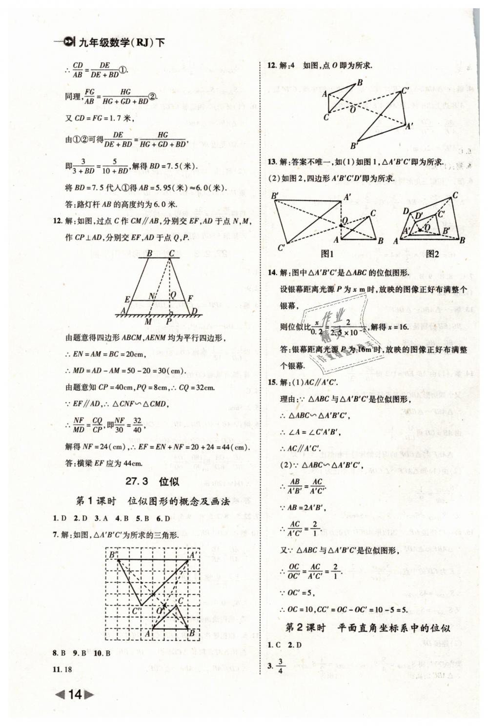 2019年胜券在握打好基础作业本九年级数学下册人教版 第14页