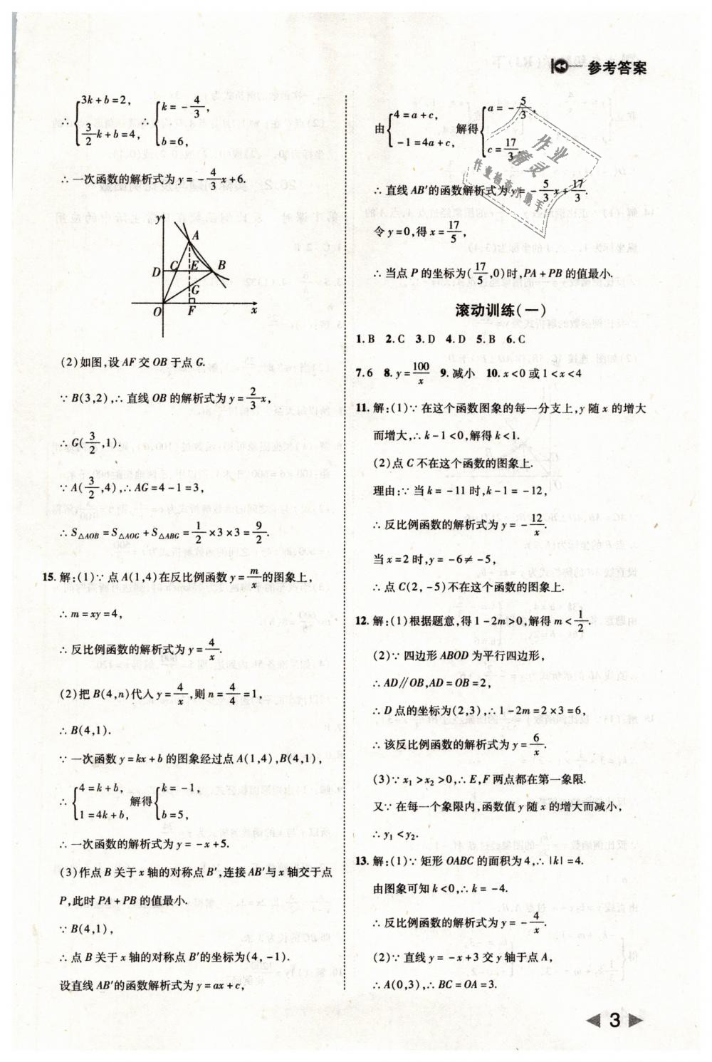 2019年勝券在握打好基礎(chǔ)作業(yè)本九年級數(shù)學(xué)下冊人教版 第3頁