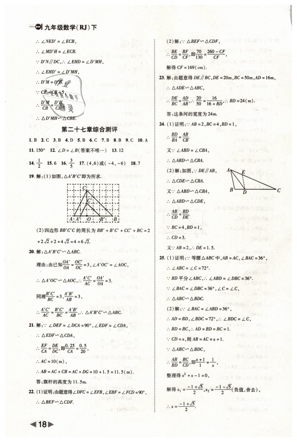 2019年勝券在握打好基礎(chǔ)作業(yè)本九年級數(shù)學(xué)下冊人教版 第18頁