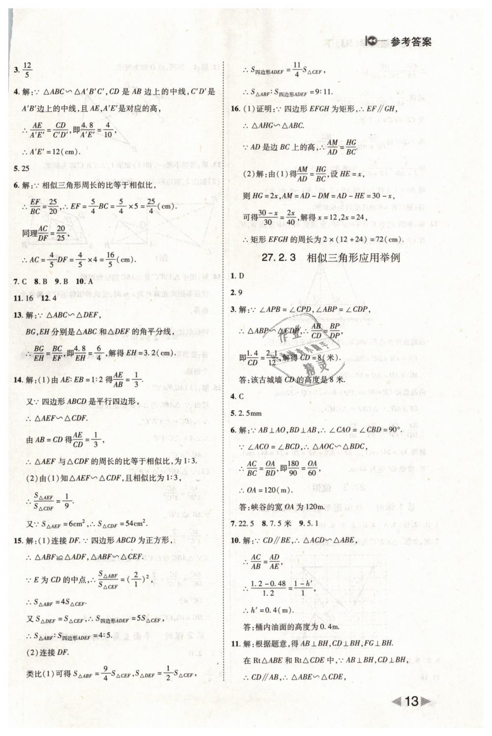 2019年胜券在握打好基础作业本九年级数学下册人教版 第13页