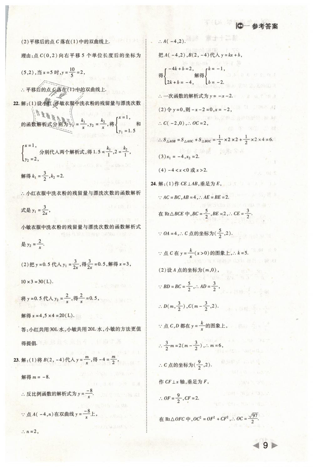 2019年胜券在握打好基础作业本九年级数学下册人教版 第9页