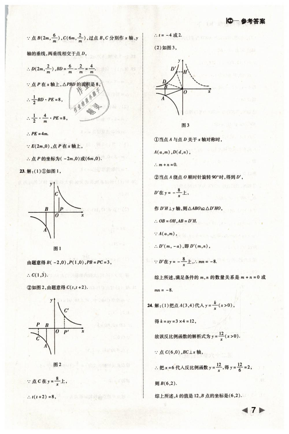 2019年勝券在握打好基礎(chǔ)作業(yè)本九年級數(shù)學下冊人教版 第7頁