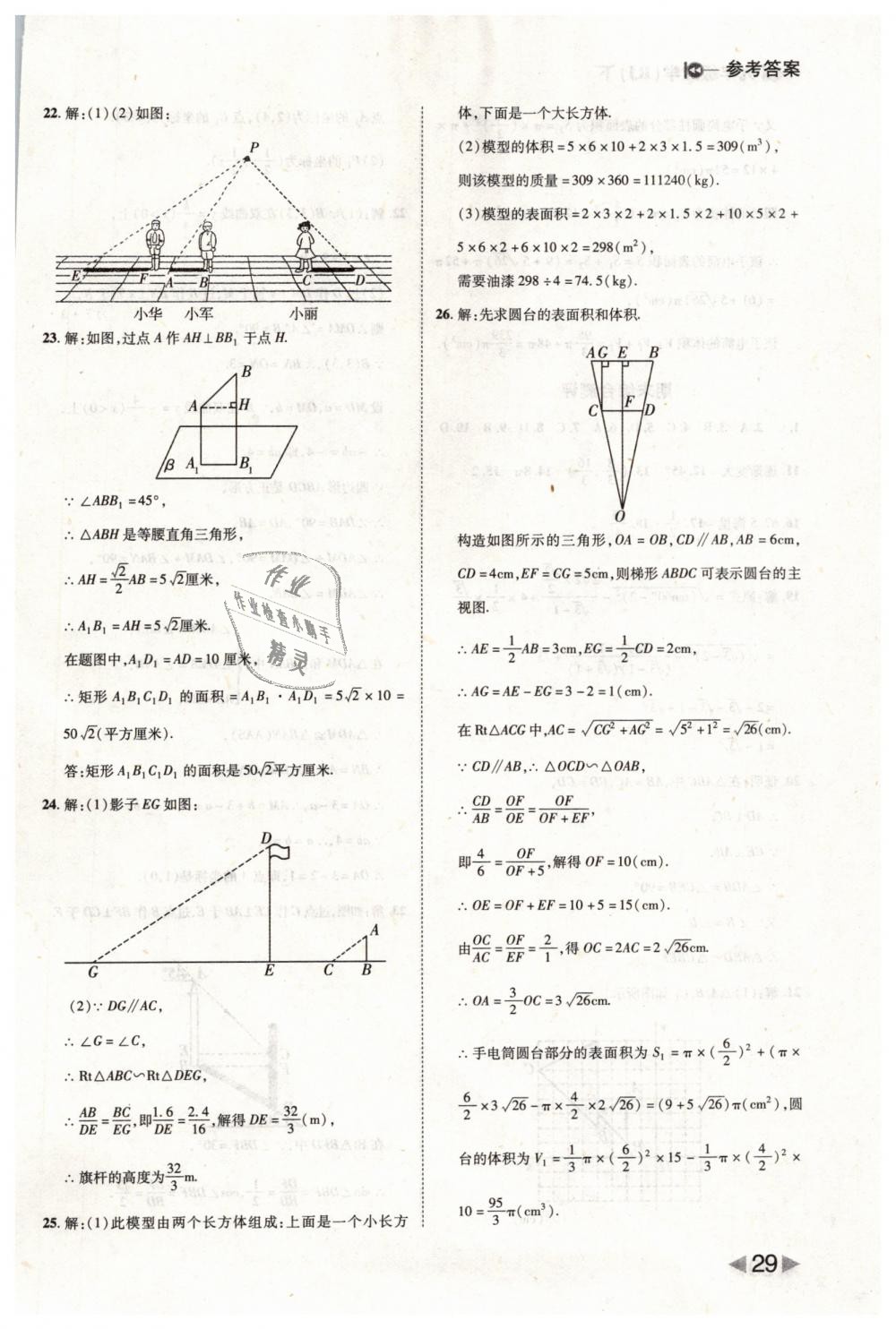 2019年勝券在握打好基礎作業(yè)本九年級數(shù)學下冊人教版 第29頁