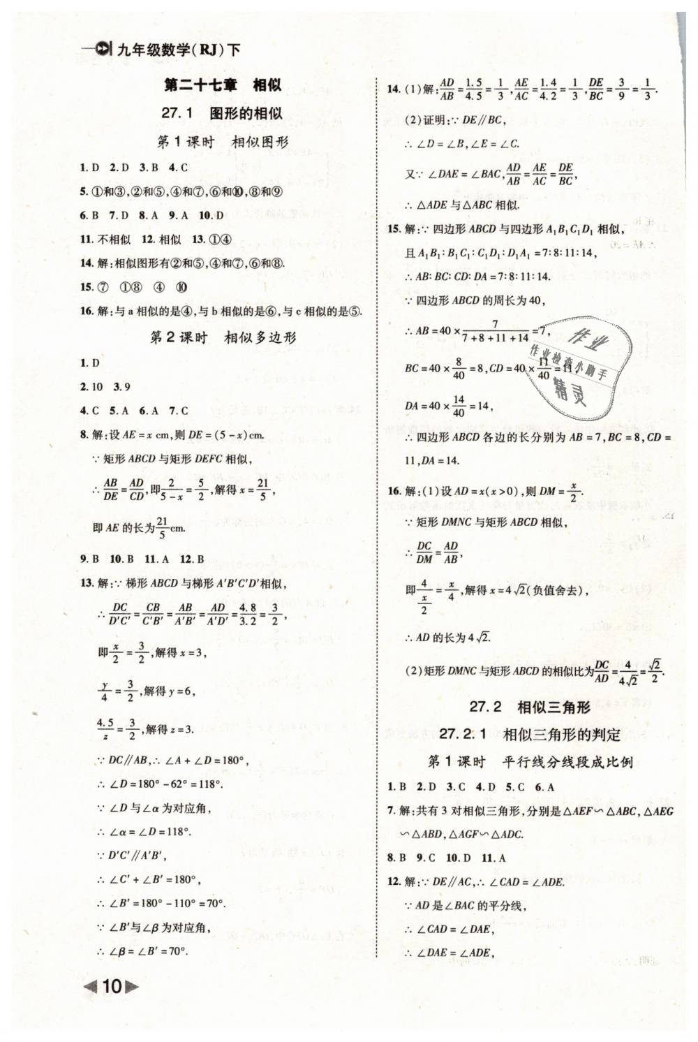 2019年勝券在握打好基礎(chǔ)作業(yè)本九年級(jí)數(shù)學(xué)下冊(cè)人教版 第10頁(yè)