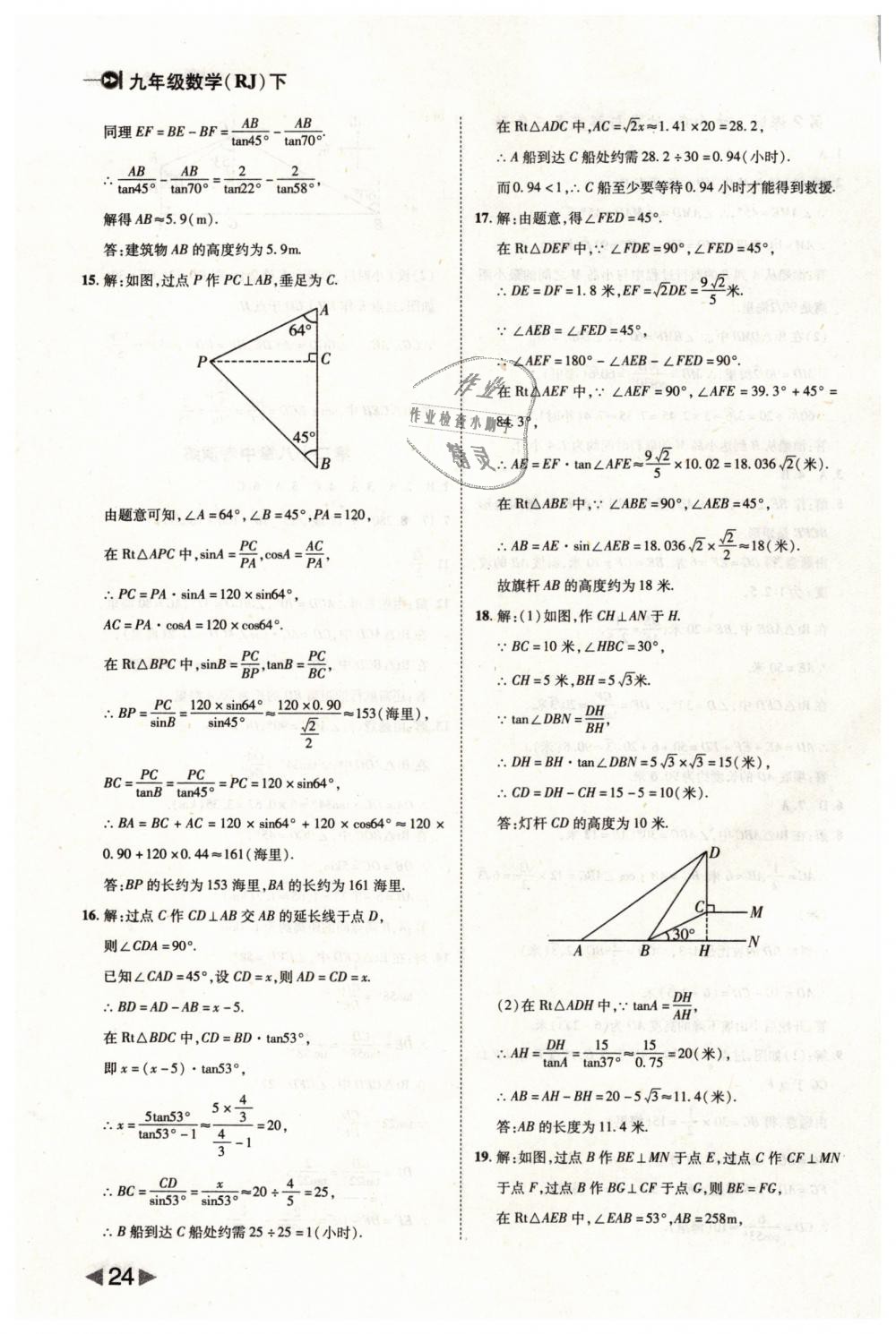 2019年勝券在握打好基礎(chǔ)作業(yè)本九年級數(shù)學(xué)下冊人教版 第24頁