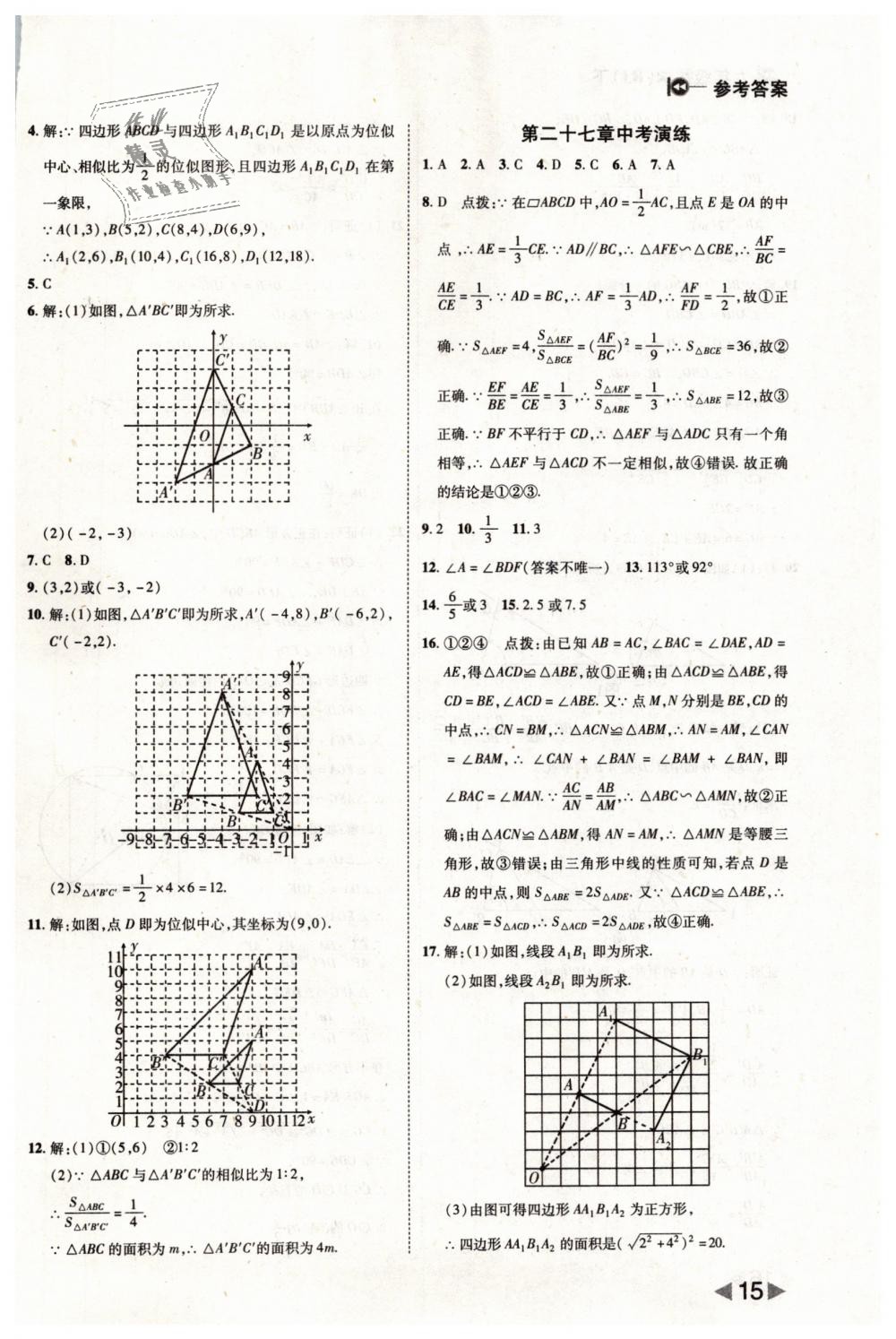 2019年勝券在握打好基礎(chǔ)作業(yè)本九年級數(shù)學(xué)下冊人教版 第15頁