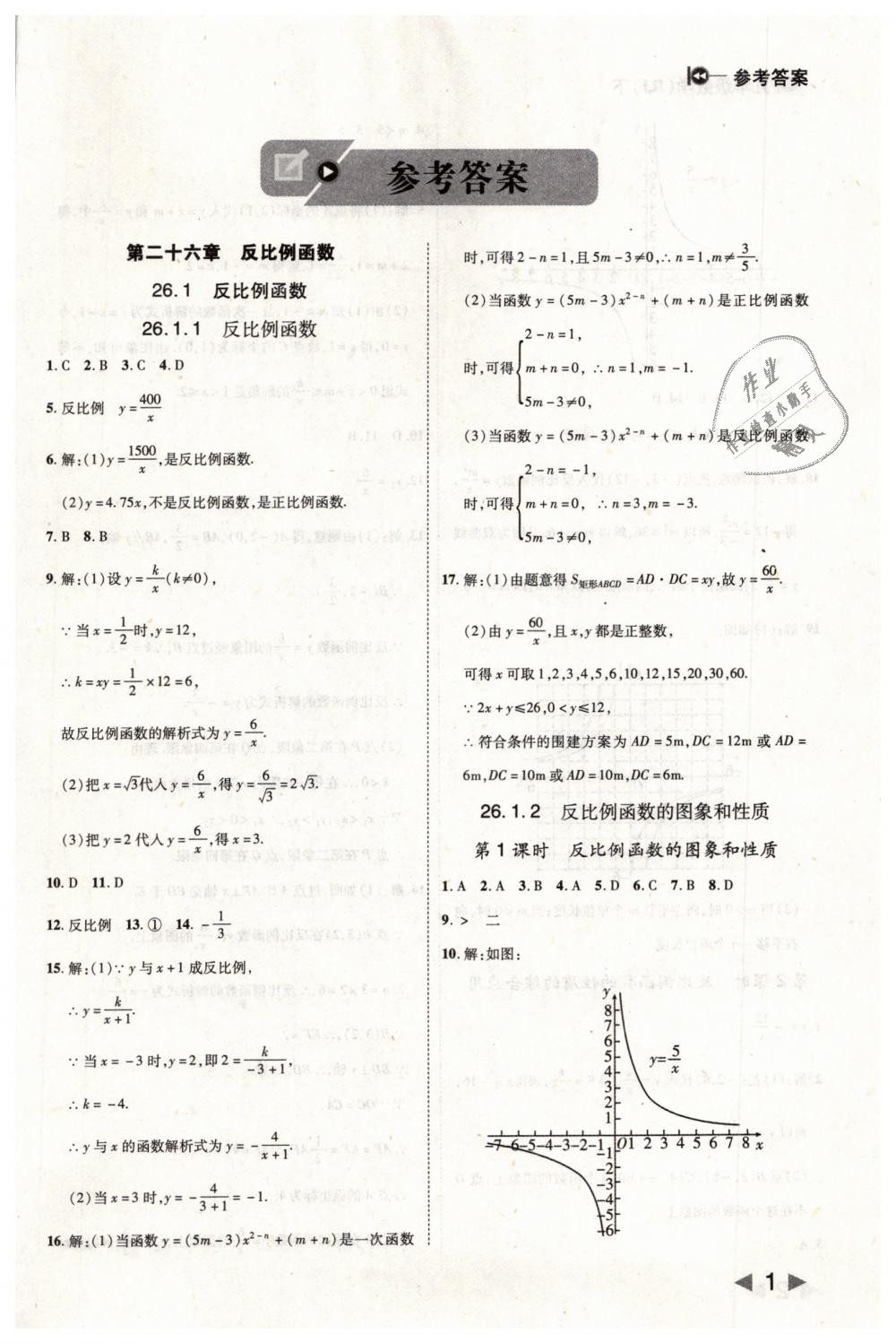 2019年勝券在握打好基礎(chǔ)作業(yè)本九年級數(shù)學(xué)下冊人教版 第1頁