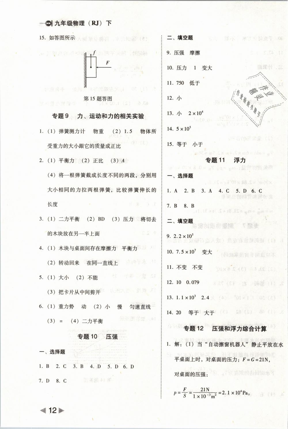 2019年勝券在握打好基礎(chǔ)作業(yè)本九年級物理下冊人教版 第12頁