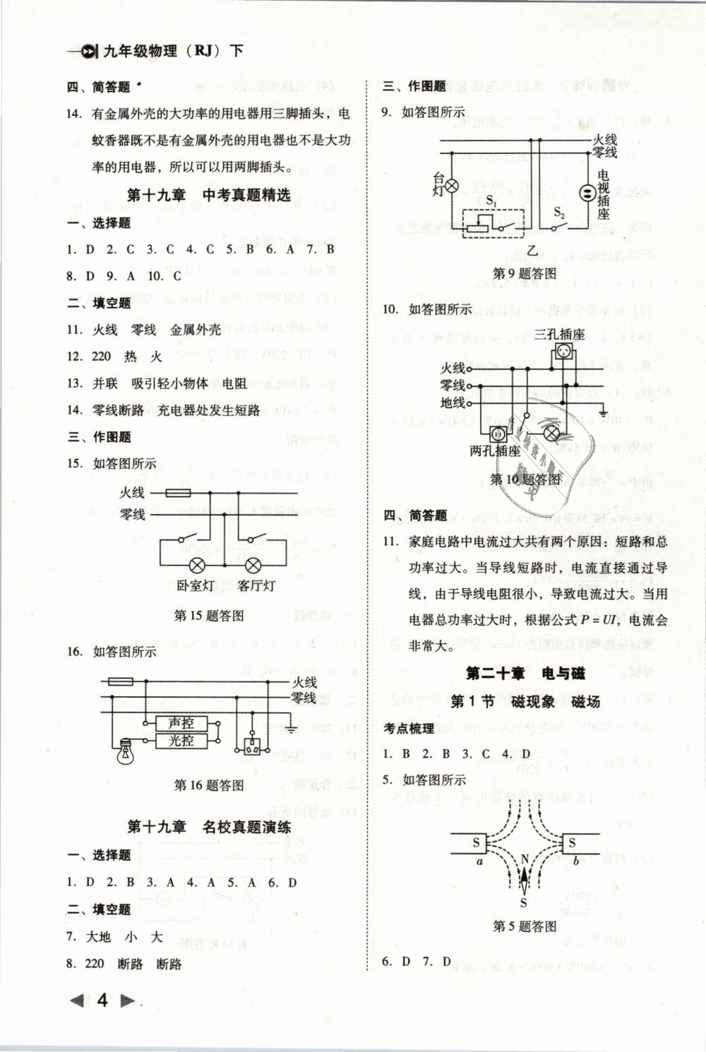 2019年胜券在握打好基础作业本九年级物理下册人教版 第4页