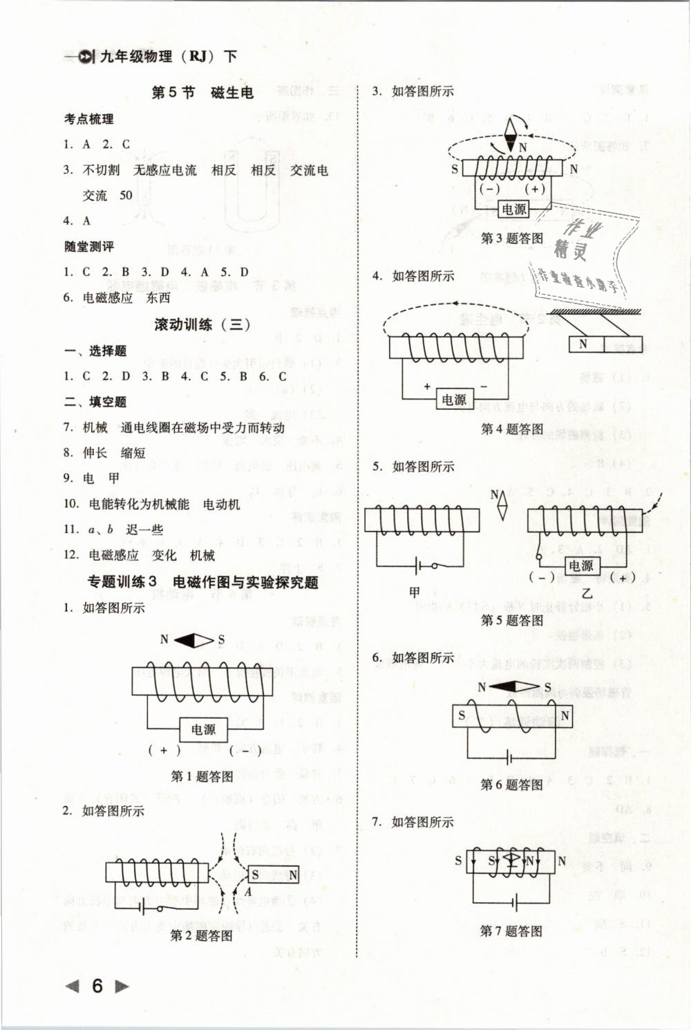 2019年胜券在握打好基础作业本九年级物理下册人教版 第6页