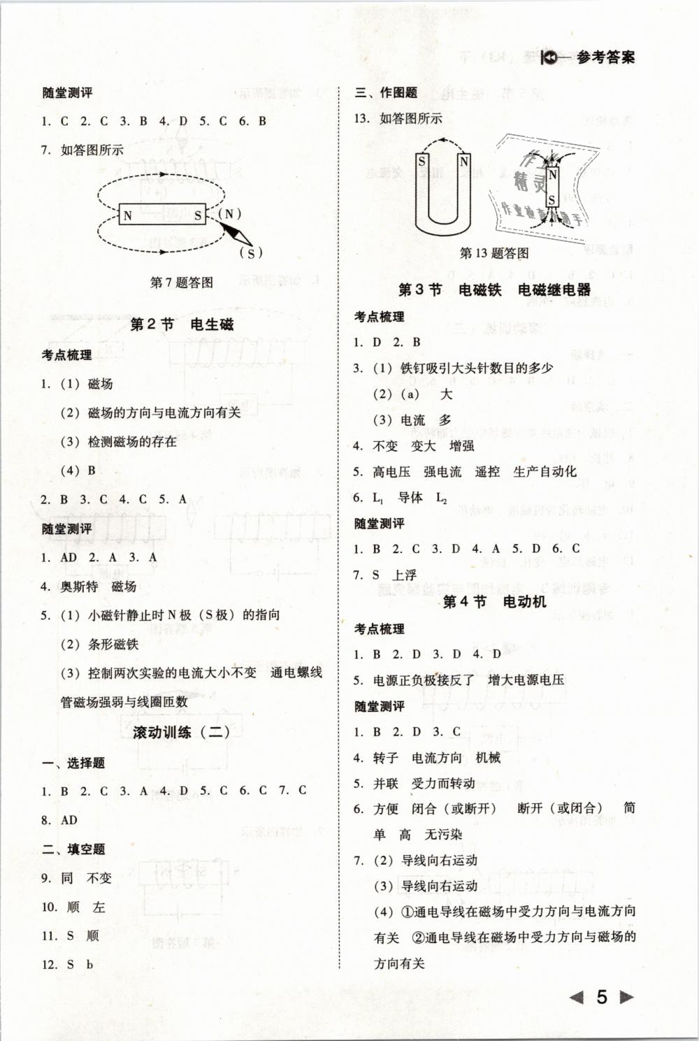 2019年胜券在握打好基础作业本九年级物理下册人教版 第5页