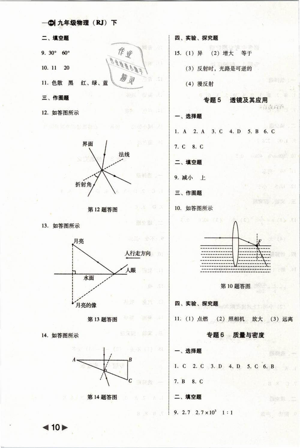 2019年胜券在握打好基础作业本九年级物理下册人教版 第10页