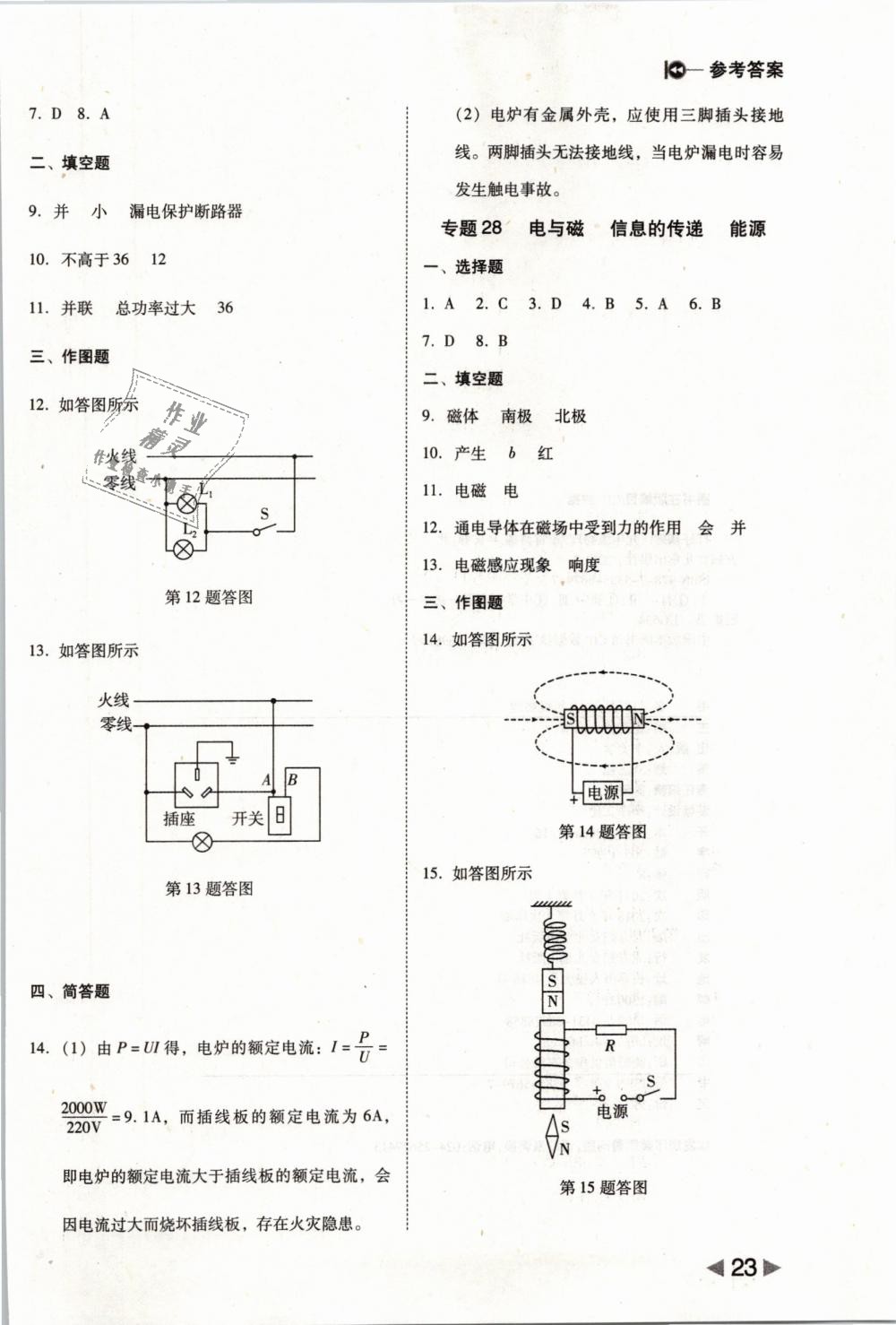 2019年胜券在握打好基础作业本九年级物理下册人教版 第23页