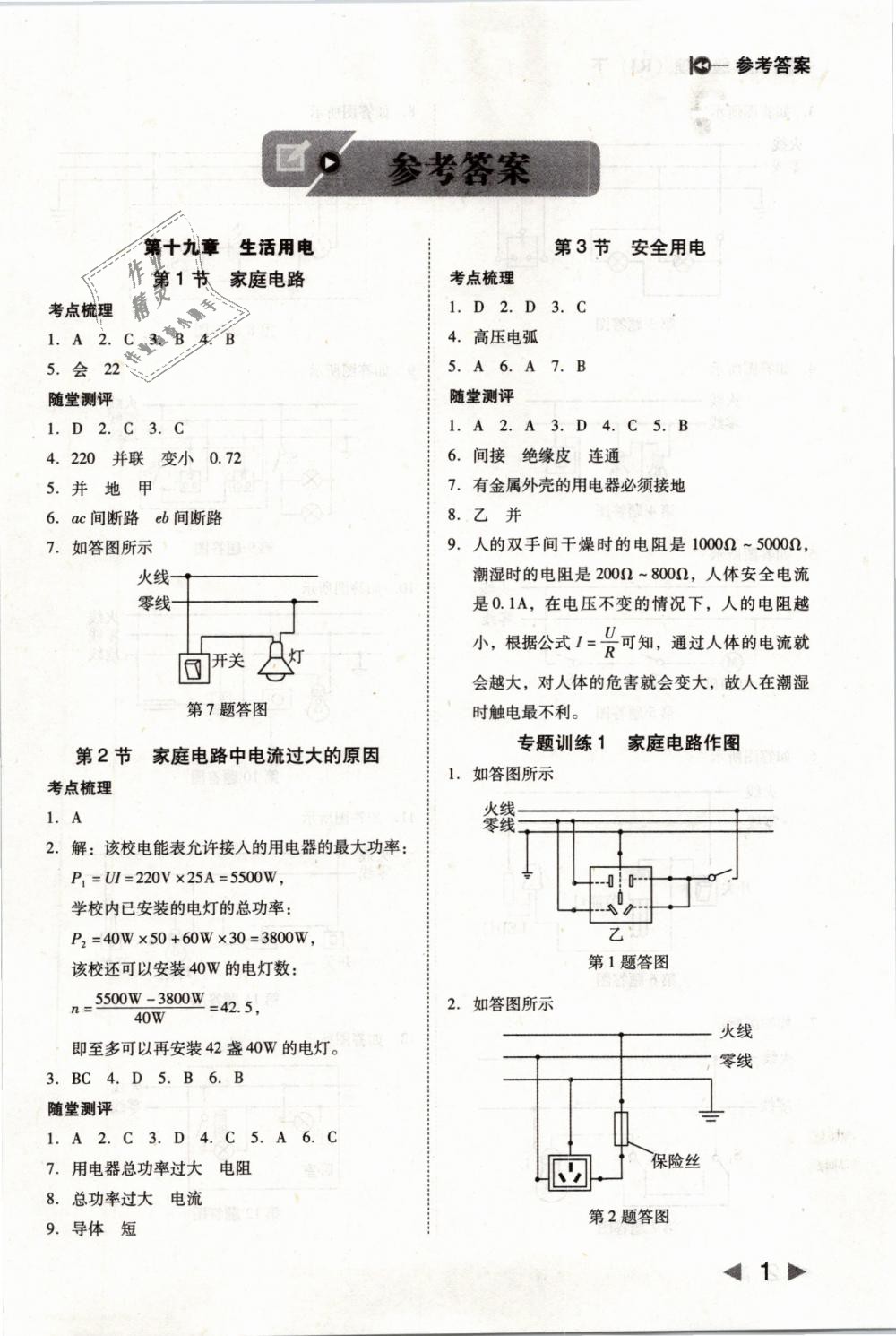 2019年胜券在握打好基础作业本九年级物理下册人教版 第1页