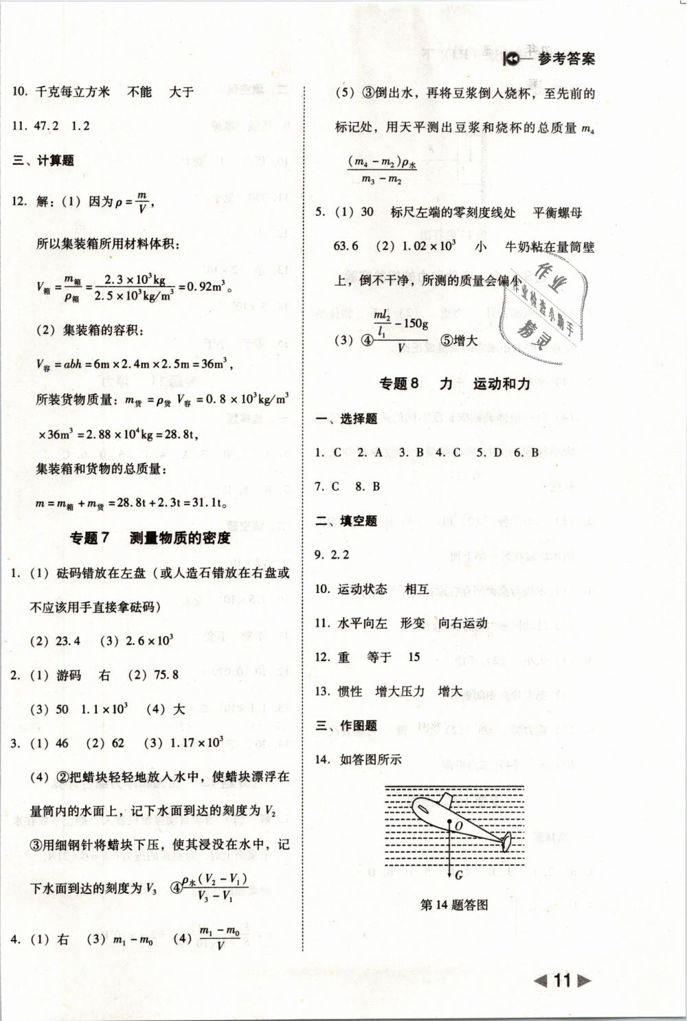 2019年胜券在握打好基础作业本九年级物理下册人教版 第11页