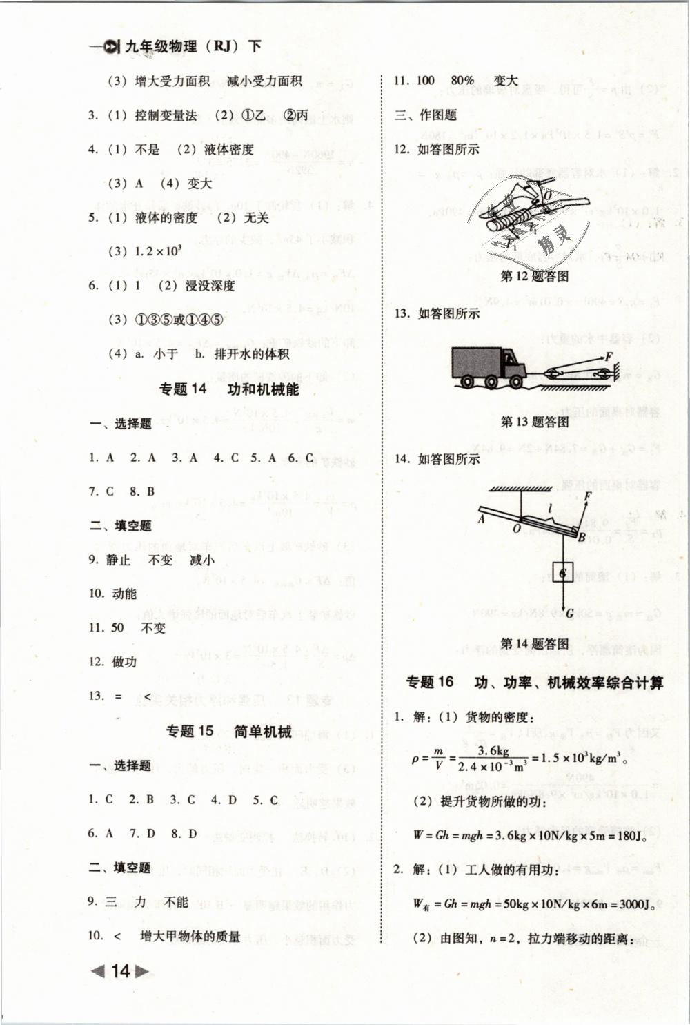 2019年胜券在握打好基础作业本九年级物理下册人教版 第14页