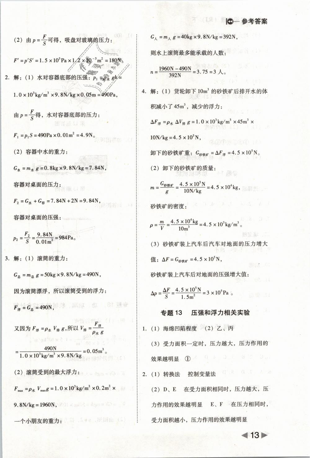 2019年胜券在握打好基础作业本九年级物理下册人教版 第13页