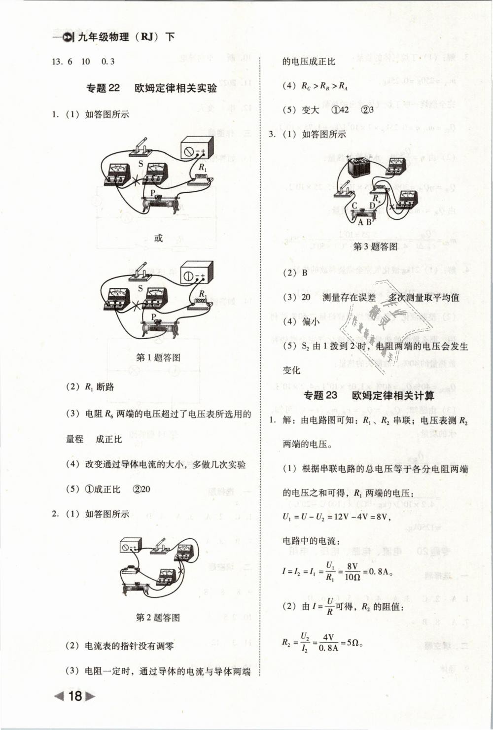 2019年胜券在握打好基础作业本九年级物理下册人教版 第18页