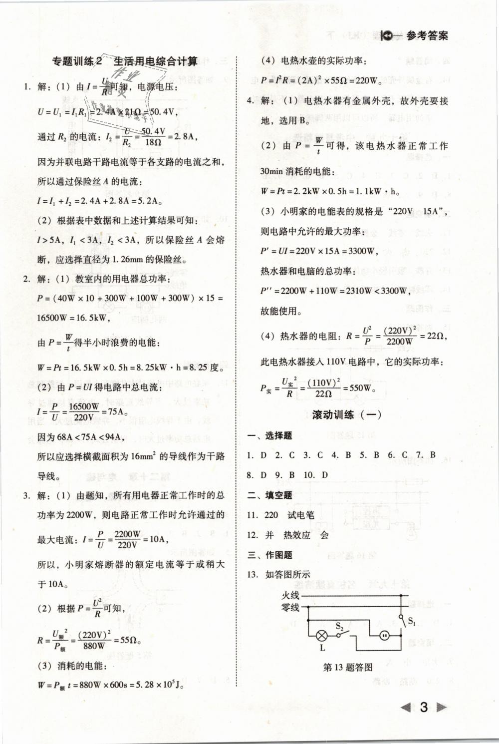 2019年勝券在握打好基礎(chǔ)作業(yè)本九年級物理下冊人教版 第3頁